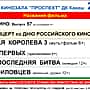 27августа в ГДК г. Канаш в рамках всероссийской акции пройдет бесплатный показ российских фильмов.