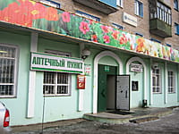 (фото) Аптечный пункт (г.Канаш, ул.Фрунзе, 13)