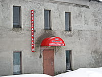 (фото) "Автозапчасти", магазин (г.Канаш, ул.Железнодорожная, 149)