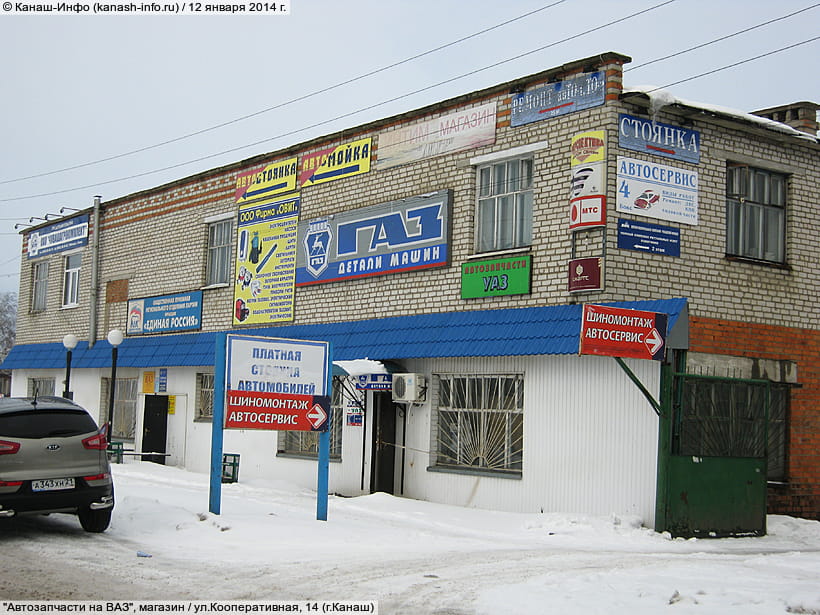 (фото) "Автозапчасти на ВАЗ", магазин (г.Канаш, ул.Кооперативная, 14)