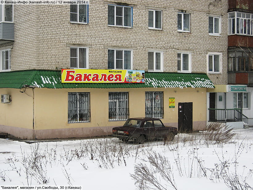 Интернет Магазин Ул Свободы