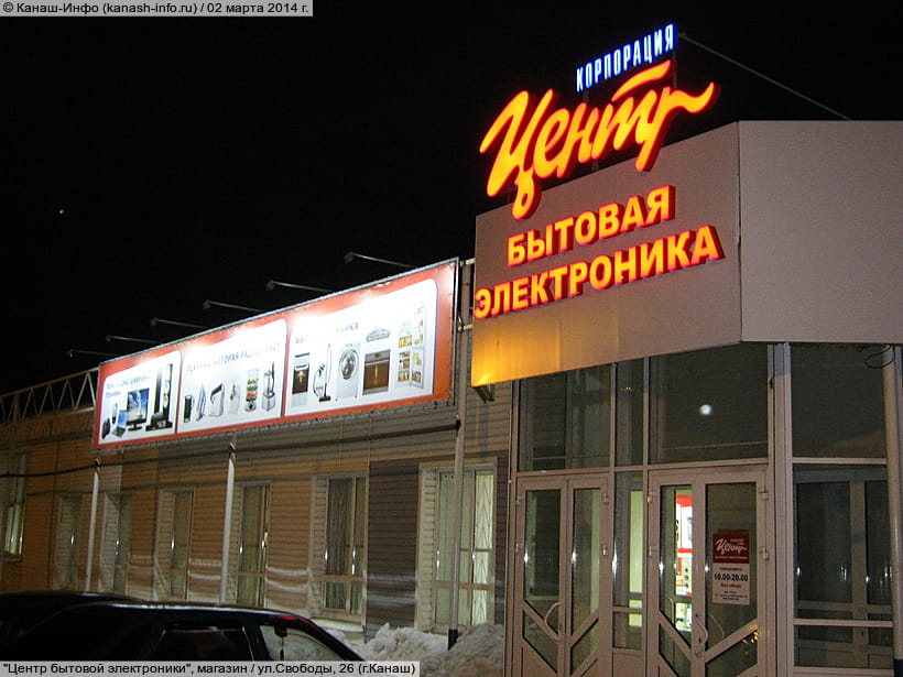 Интернет Магазин Ул Свободы