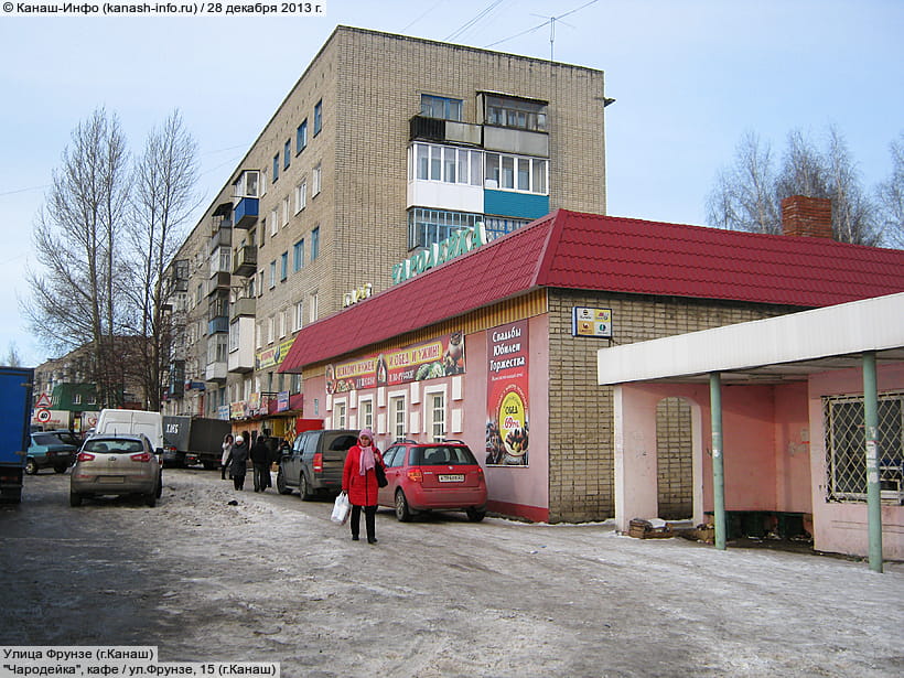 (фото) Улица Фрунзе (г.Канаш) / "Чародейка", кафе (г.Канаш, ул.Фрунзе, 15)