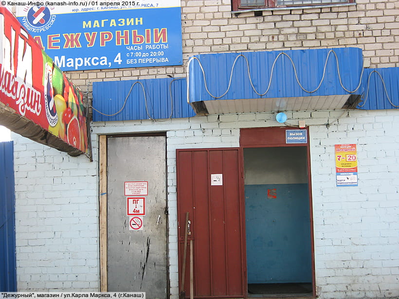 Магазин 1 Маркс