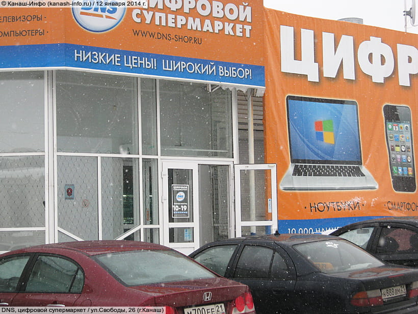 Магазин Днс Канаш Каталог Товаров