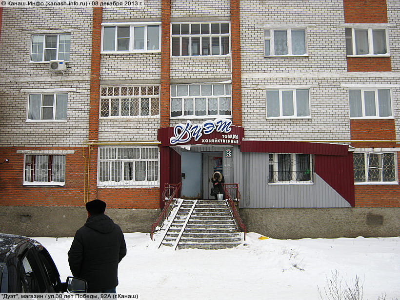 Магазин Победа Канаш