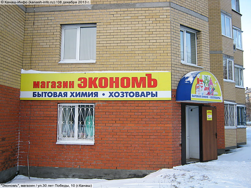 Магазин Эконом Пермь