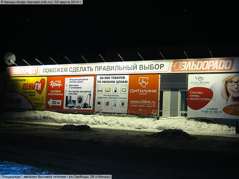 Канаш Магазин Бытовой Техники