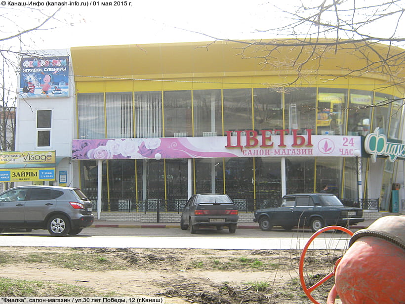 Магазин Победа Канаш