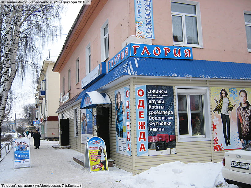 Магазин Глория Новоуральск