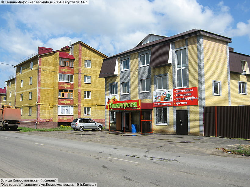 Канаш Продам Магазин