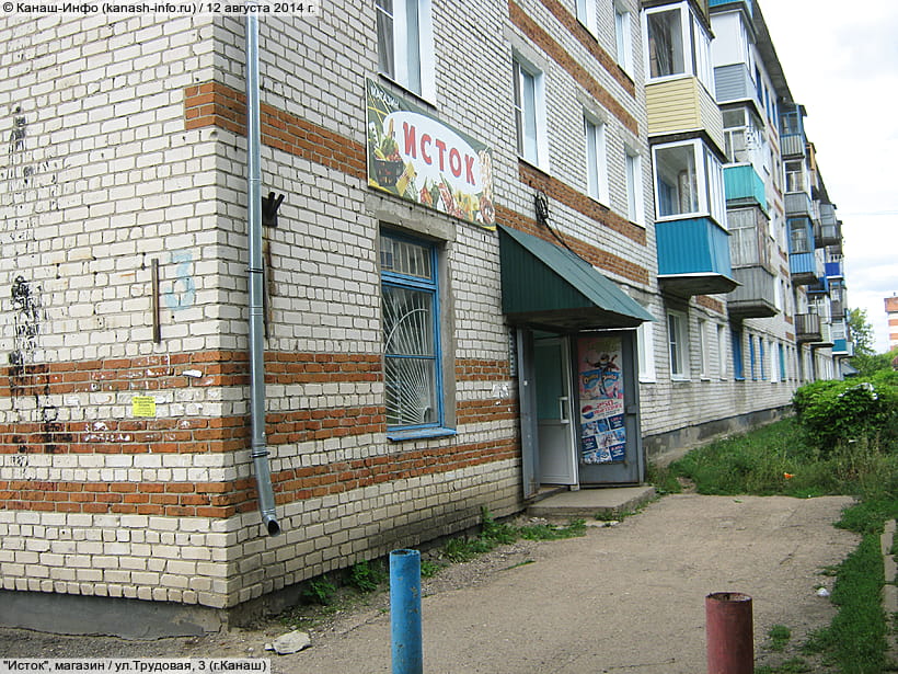 Магазин Исток 2