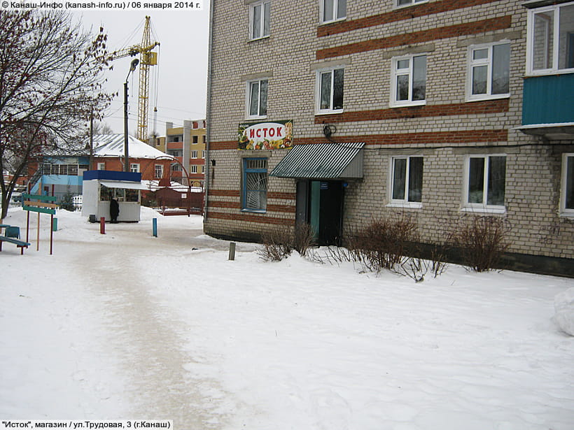 Магазин Исток 2