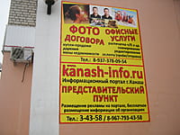 (фото) "Канаш-Инфо", представительский пункт информационного портала (г.Канаш, ул.Кооперативная, 1)
