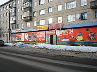 (фото) "Лидер", магазин бытовой техники (г.Канаш, ул.Пушкина, 31)
