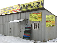 (фото) "Металл-сетка", магазин (г.Канаш, ул.Красноармейская, 46)