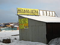 (фото) "Металл-сетка", магазин (г.Канаш, ул.Красноармейская, 46)