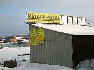 Магазин "Стройтовары" - г.Канаш, ул.Красноармейская, 46