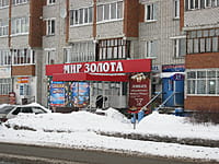 (фото) "Мир золота", салон и мастерская (г.Канаш, ул.Кооперативная, 6)