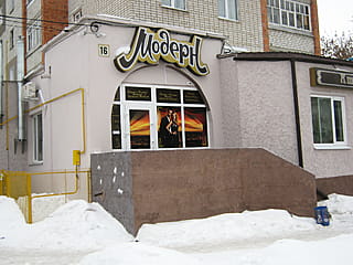 Ателье "Модерн" - г.Канаш, ул.Чкалова, 16