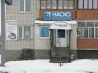 (фото) "Наско", страховая компания (офис) (г.Канаш, ул.Кооперативная, 6)