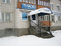 (фото) "Наско", страховая компания (офис) (г.Канаш, ул.Кооперативная, 6)