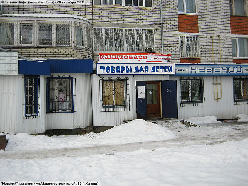 Магазины Ул Невская