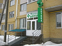 (фото) "Панацея", аптека (г.Канаш, ул.Чебоксарская, 6)