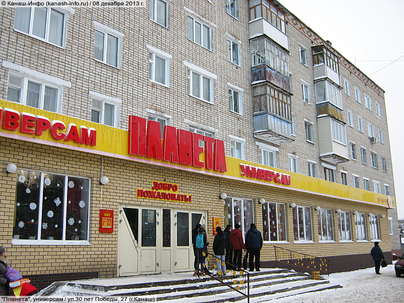 Магазин Планета Одежды И Обуви В Канаше
