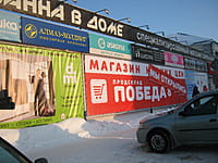 (фото) "Победа", склад - магазин (г.Канаш, ул.Свободы, 26)