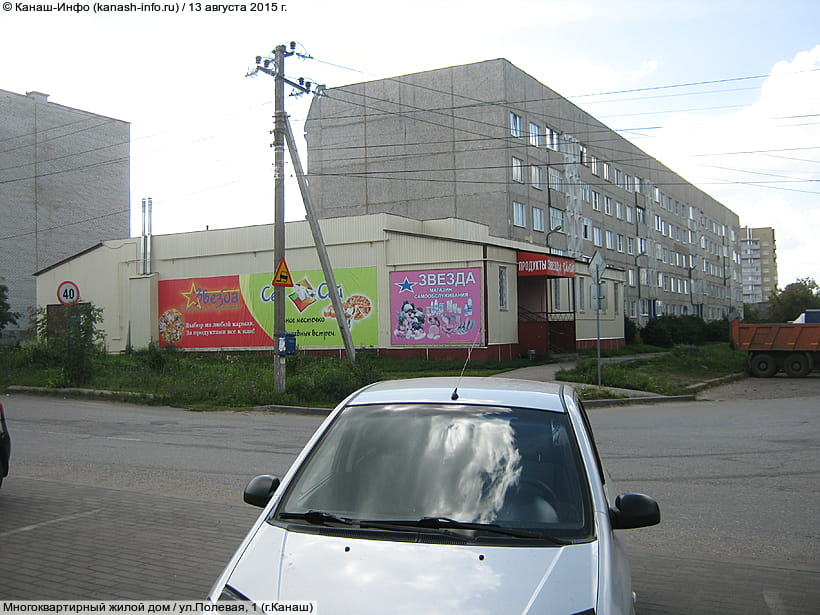 Магазин 1 Полевая