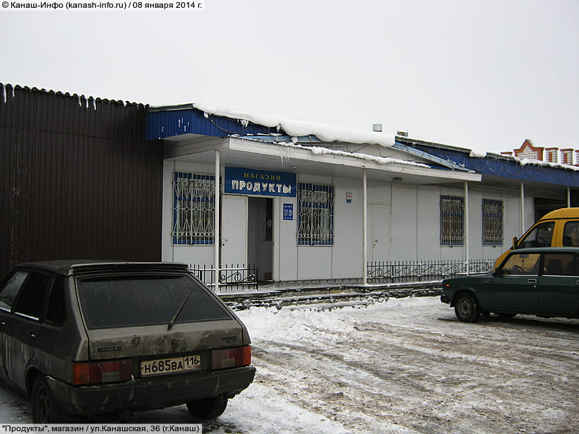 Канаш Продам Магазин