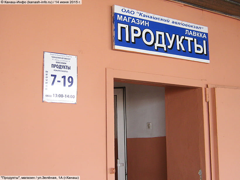 Оао Магазин 1