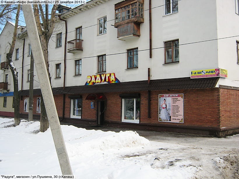 Магазин Ул Пушкина