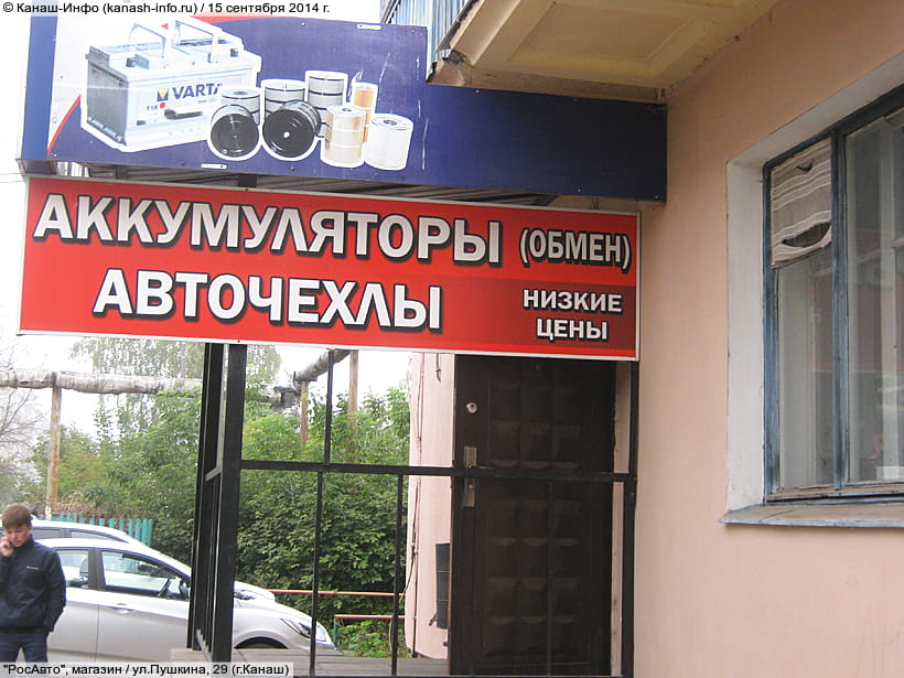 Магазин Ул Пушкина