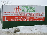 (фото) "Семейная", аптека (г.Канаш, Янтиковское шоссе, 9)