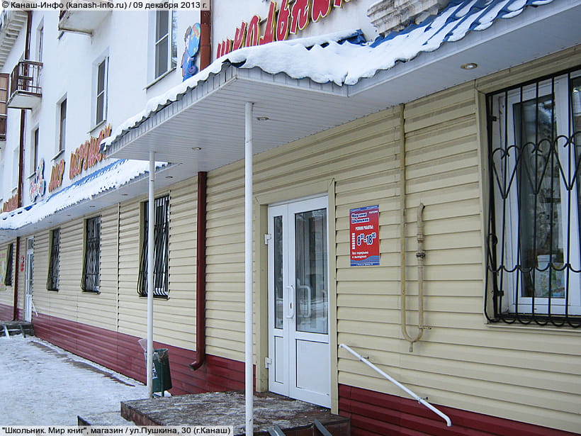Канаш Продам Магазин