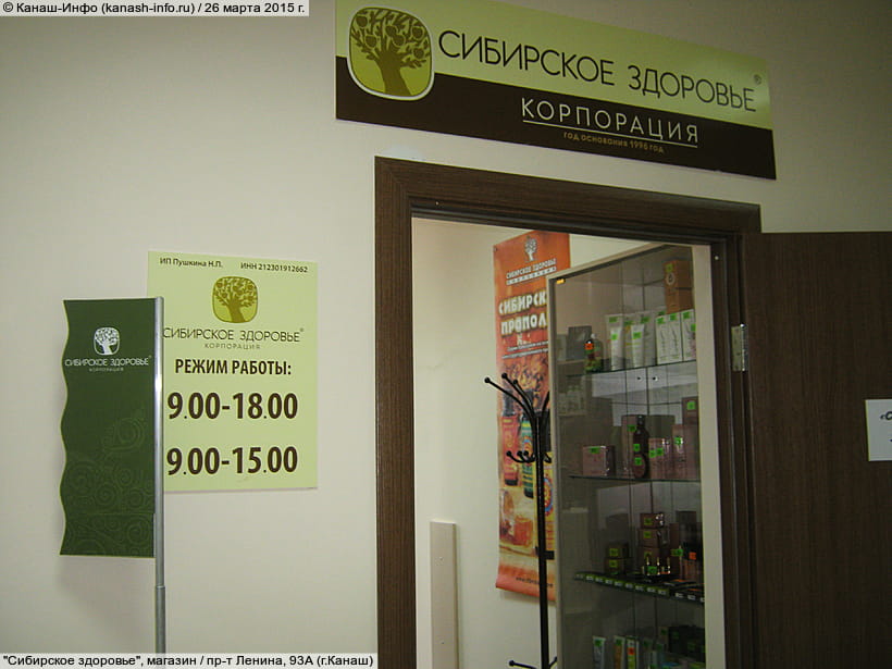 Сибирское Здоровье Москва Адреса Магазинов Метро