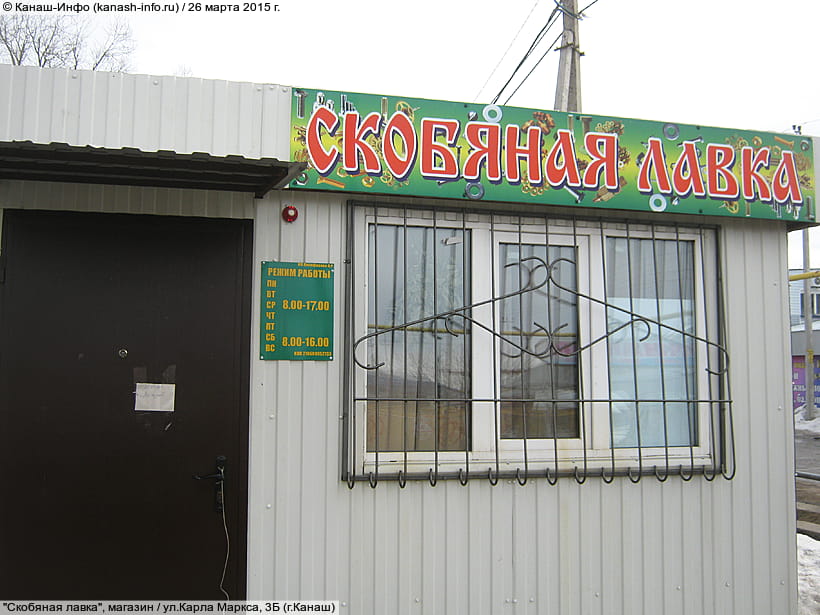 Магазин Скобяная Лавка В Королеве Официальный Сайт
