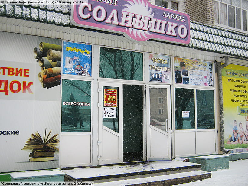 Магазин Солнышко Режим Работы