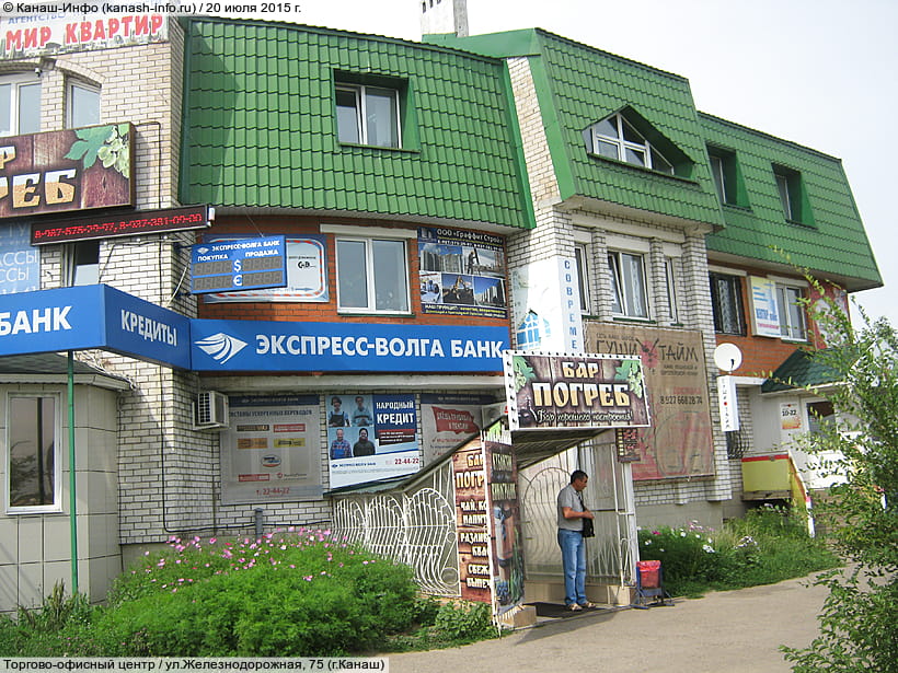 (фото) Торгово-офисный центр (г.Канаш, ул.Железнодорожная, 75)