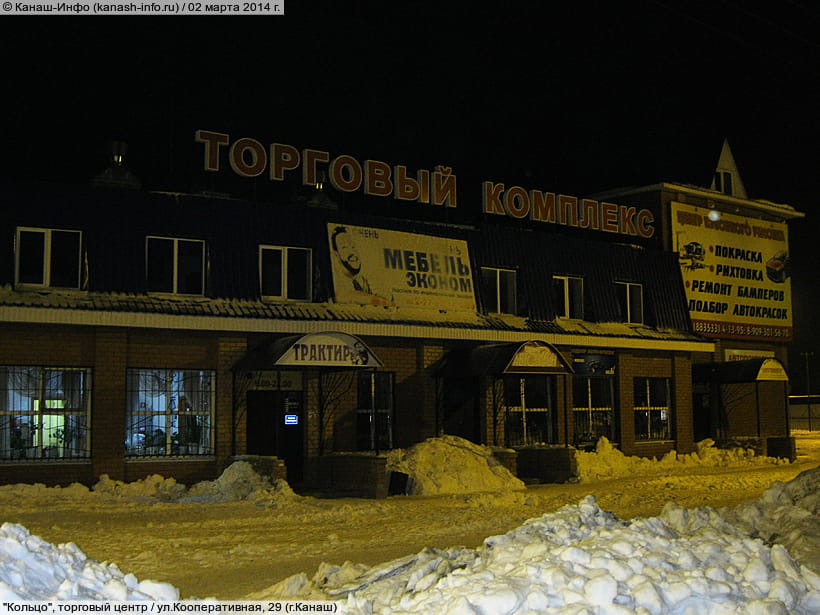 (фото) "Торговый комплекс", торговый комплекс (г.Канаш, ул.Кооперативная, 29)