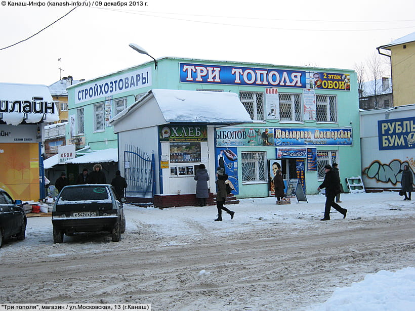 Магазин Твое Тополь