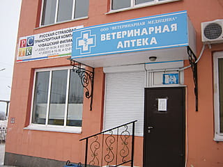 Ветеринарная аптека - г.Канаш, ул.Зелёная, 1а