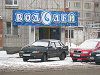 (фото) "Водолей", магазин (г.Канаш, ул.Кооперативная, 6)