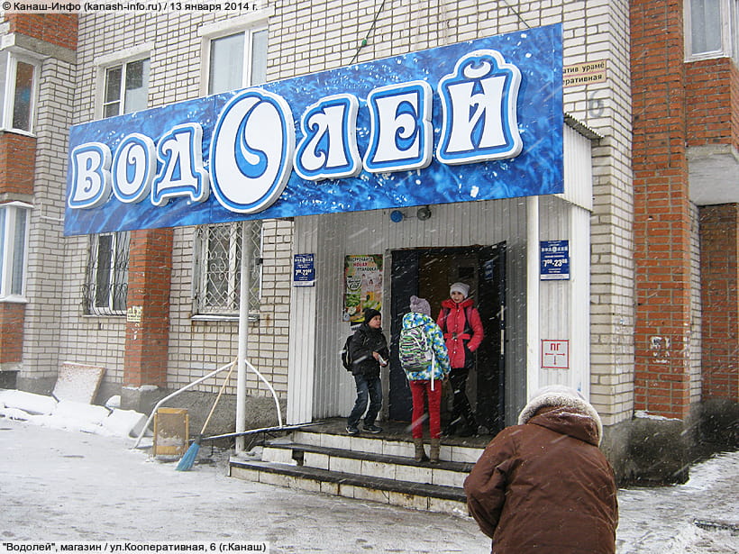 Магазин Водолей Фото