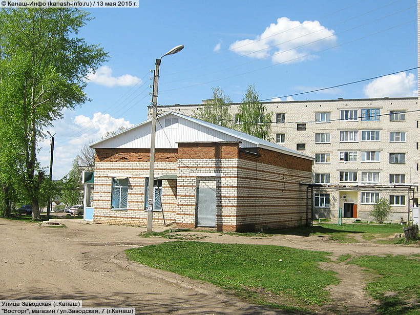 Магазин На Ул Заводская