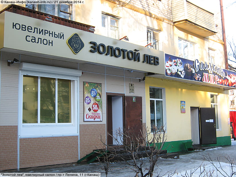 Золотой Лев Омск Ювелирный Магазин Каталог Товаров
