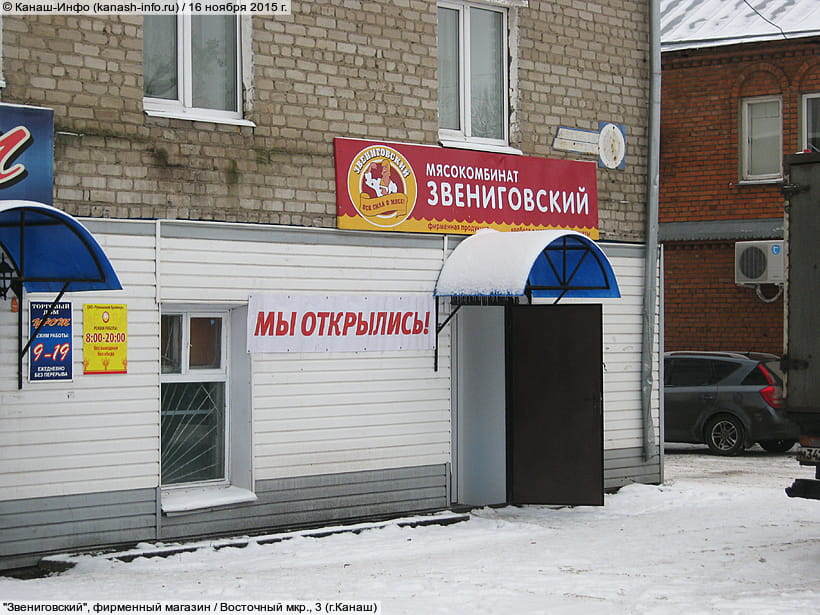 Звениговский Магазин В Москве Адреса Рядом