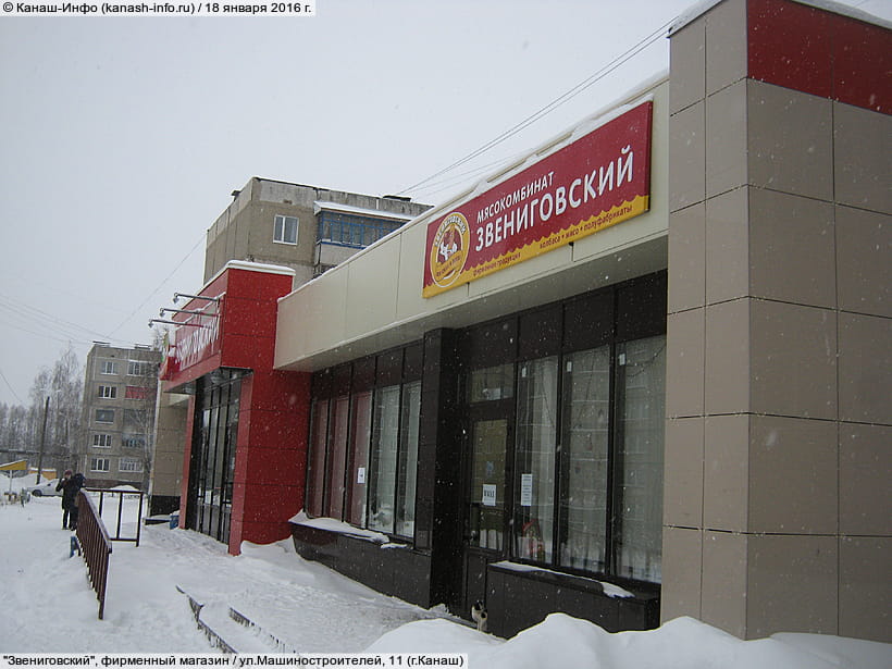 Фирменный Магазин Звениговский В Москве